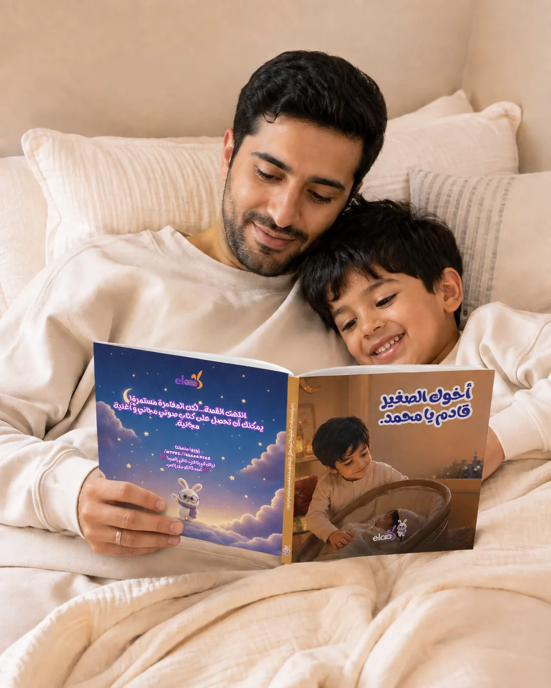 أبٌ وابنه يقرآن معاً