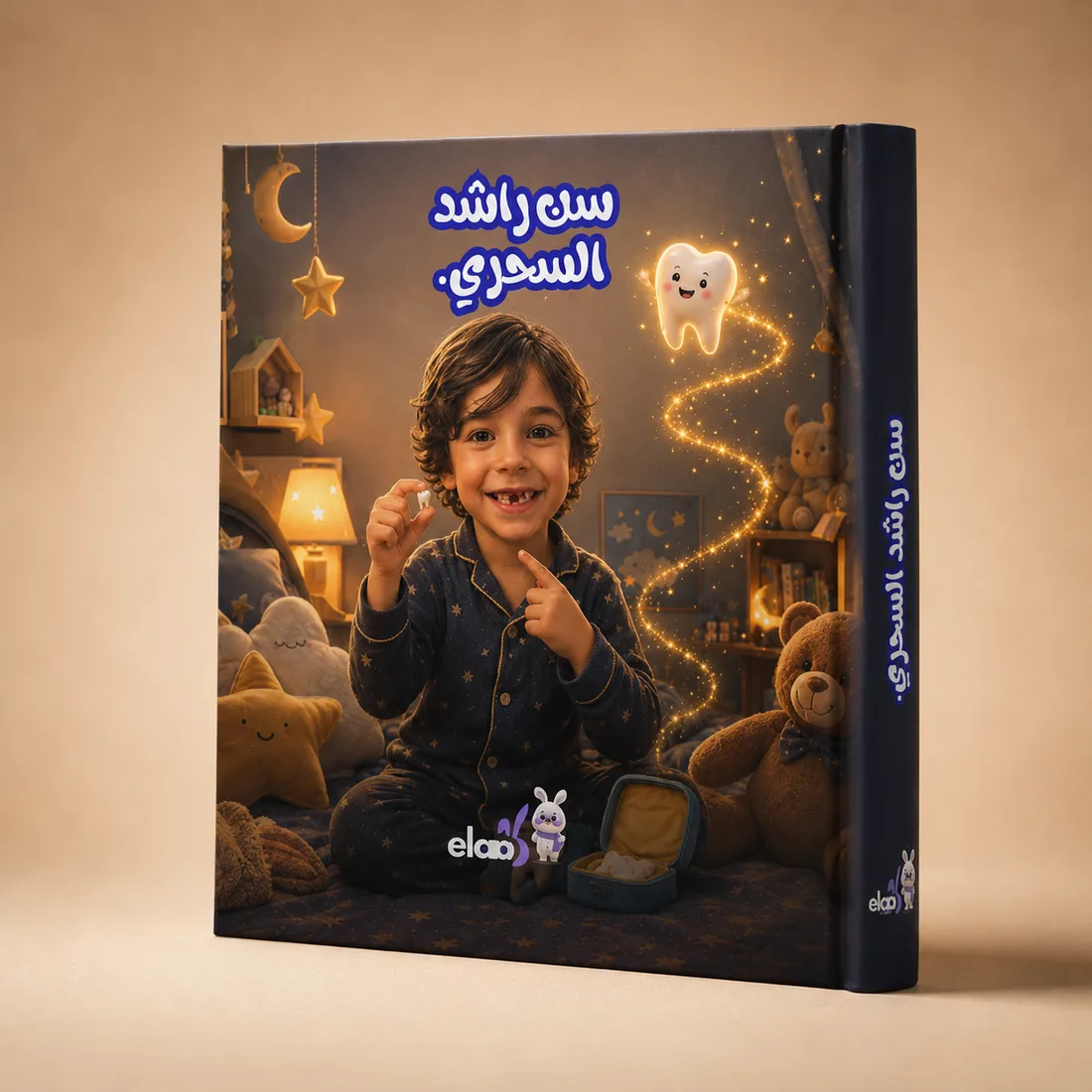 كتاب «سنّ راشد السحريّ» بغلافٍ مقوّى داكن