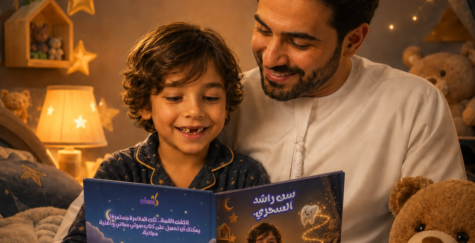 أبٌ وابنه يقرآن كتاباً مخصّصاً معاً قبل النوم